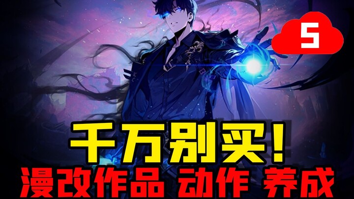 How can it be so trashy! Such a waste of a top-tier IP! [I Alone Level Up: Rise and Awaken]