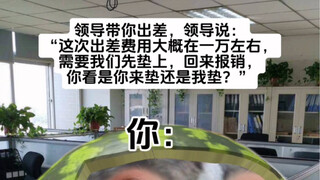 领导，把你手机给我一下