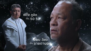 ละครเวที "นิทานหิ่งห้อย เดอะมิวสิคัล" ละครร้องเพลงเฉลียง