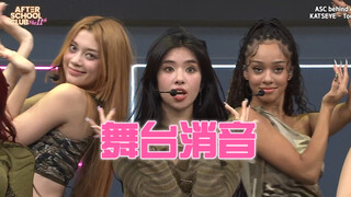 [Mute] Is her progress faster than her senior? KATSEYE-Touch 0924 After School Club stage mute