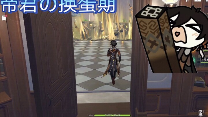 帝君：呃啊，又到换蛋期了吗
