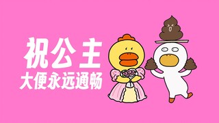 Episode 78 | Wishing the princess always has smooth bowel movements! (Only best friends would receiv