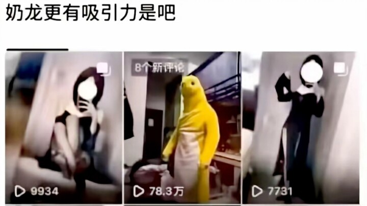 逆天...奶龙更有吸引力是吧.....