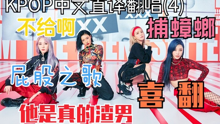 The Butt Song! A Breath-Taking Chinese Literal Cover of a Hottest K-POP Hit (4)