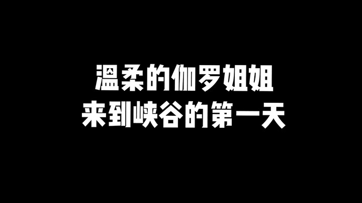 Gentle Sister Jialuo’s First Day in the Canyon