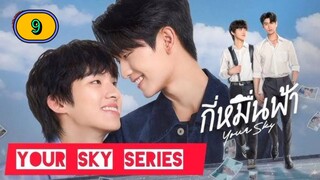 🇹🇭 [1.13.25] YOUR SKY | EPISODE 9