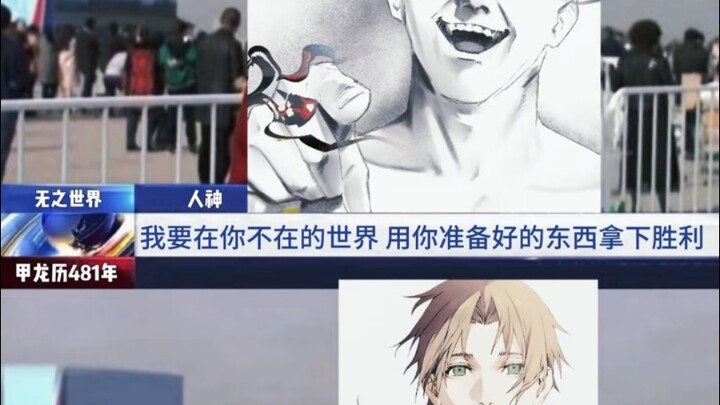 【无职转生】人神：我要在你不在的世界用你准备好的东西拿下胜利~    鲁迪：但我在去世前已经准备好了！那么接下来你要加油喔！