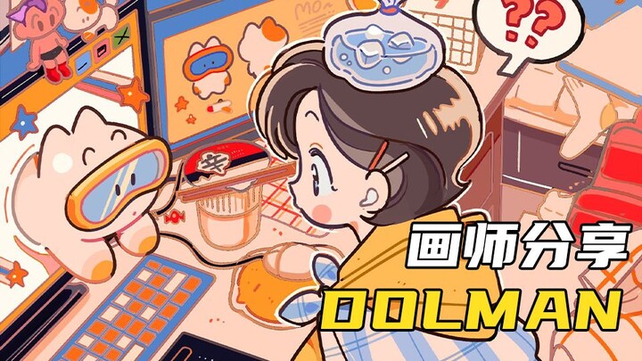 [Illustration Class President’s Pick] 111: DOLMAN just opened a Chinese social media account and imm