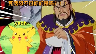 曹操：黄皮耗子你二十年就练了怼人是吗？！！