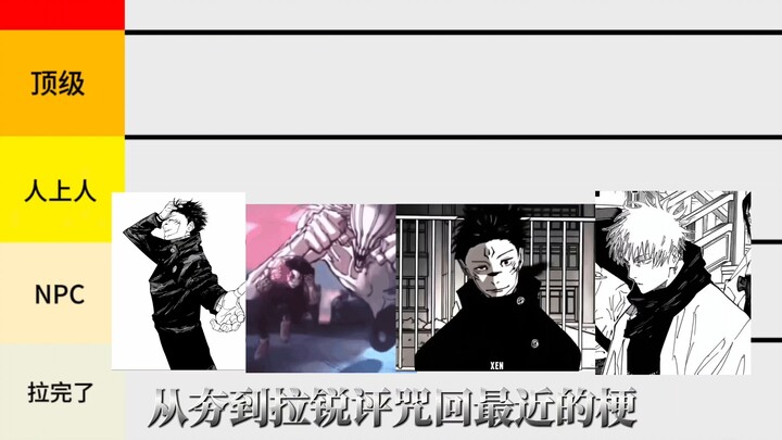 Sharp commentary on recent Jujutsu Kaisen memes