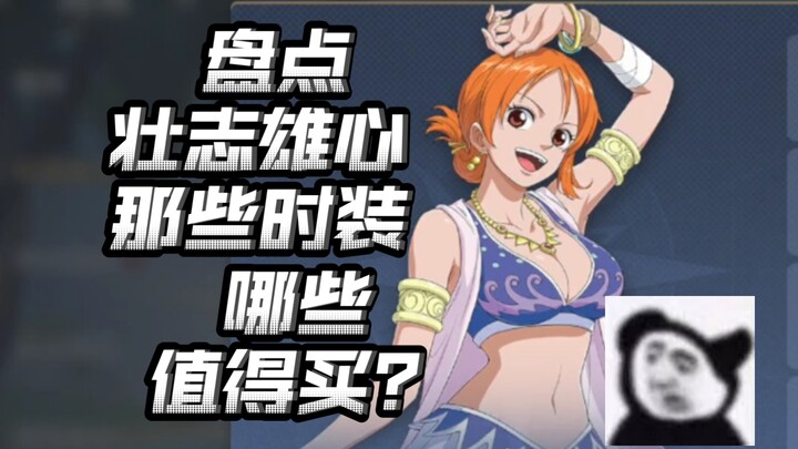 Sudah hampir satu tahun sejak rilis? Mengulas semua kostum dalam “One Piece: Grand Cruise” — mana ya