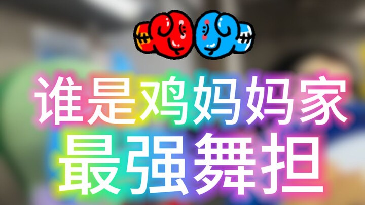 Duel Tari Ibu Ayam dan Anak-Anak, Siapa Nomor Satu di Hatimu!