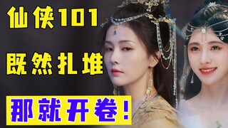 Daftar drama xianxia yang akan tayang! Penampilan dan akting sama-sama memukau, akhirnya tidak perlu