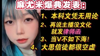 麻尤米：陈珺最近找我录祝福，他才是被踢的人【404号废料间#24】