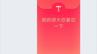 你在吴亦凡粉丝群发我的很大你要忍一下会发生什么!