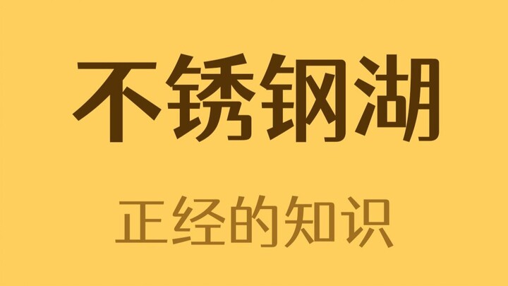 Is the bottom of Wuling Mountain Heavenly Pool made of stainless steel?