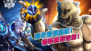 【大仙全家桶】铠爹都被打哭了！Ta和弱化组成最强团战机器，单杀打团都很猛