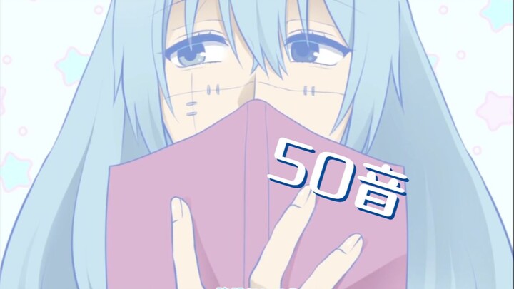 【Sweets Parade/真人】“日语50音，你学废了吗”