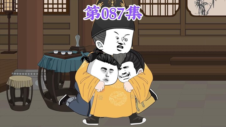 第87集： 第八十七集人在大明无人敢惹，朱橚朱标：所以……这就是你的计划？不剥削百姓，剥削娃子？
