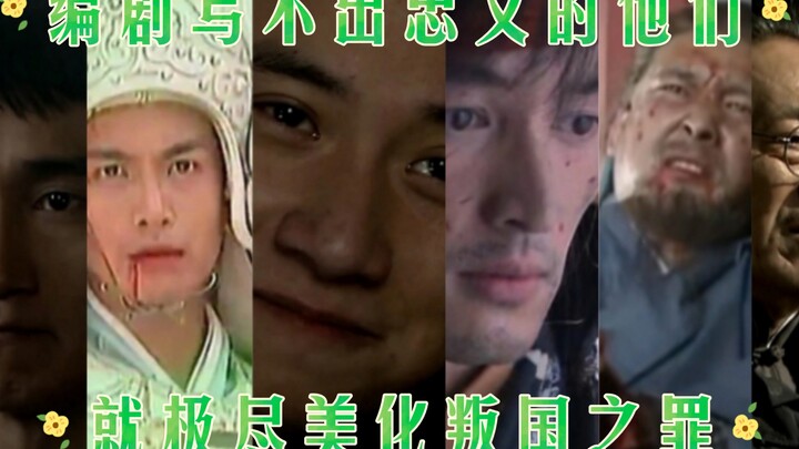 นักเขียนบทไม่สามารถสร้างภาพลักษณ์ของขุนศึกผู้จงรักภักดีได้ ได้แต่คอยกลบเกลื่อนความทรยศต่อชาติซ้ำแล้ว