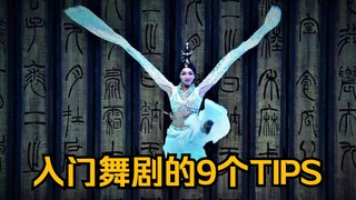 这个视频，给每一个刚爱上舞剧的人