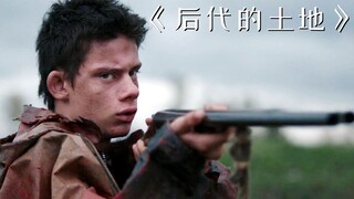 末日后的世界，人类最后一丝人性都将泯灭！《后代的土地》