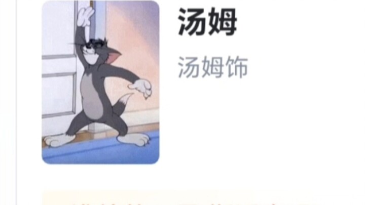 Tom and Jerry character ratings, Hupu