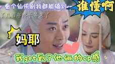 有谁看长月烬明get到了他俩的cp感!"几百年了终于等来了你一纸聘书"🆘衢掌门好好娇羞啊