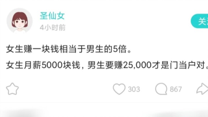 ผู้หญิงหาเงินได้ 1 หยวน เท่ากับผู้ชายต้องหาถึง 5 หยวน ถ้าผู้หญิงมีรายเดือน 5,000 หยวน ผู้ชายก็ต้องหา