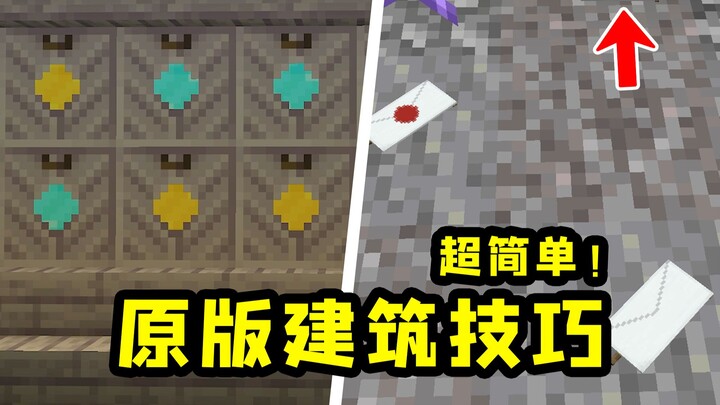 Minecraft: Tiga Teknik Bangunan Vanilla yang Sangat Mudah!
