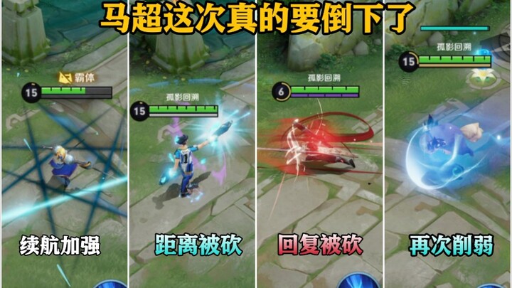 Ma Chao’s health recovery and cooldown have been drastically reduced—T0 is about to fall. Charlotte,