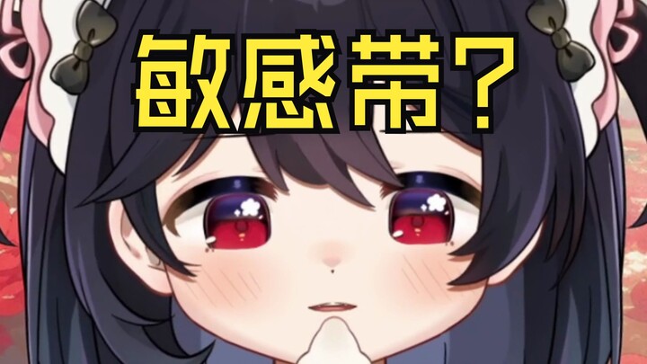 “จุดอ่อนของสตรีมเมอร์อยู่ที่ไหน?”