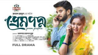 Prem Poddo Bangla New Natok #Partho Sheikh #Chamak #bangla new natok 2025
