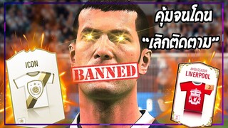 ราชาฟีฟ่าเปิดกิจกรรมใหม่ จนน้องๆบอกจะรีพอร์ตเพจ! ลูกยิงพิชิตตำนาน #1 [FIFA Online4]