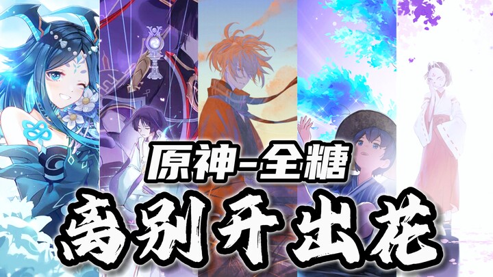 [Genshin Impact /Phiên dịch] «Hát lời chia ly thành hoa»