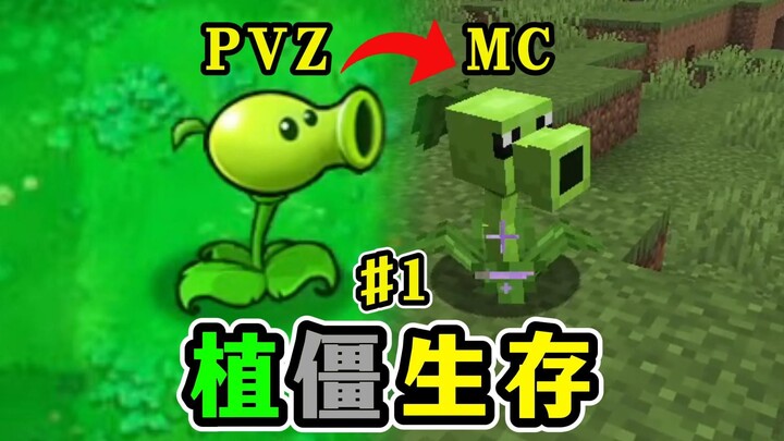 Playing Plants vs. Zombies in Minecraft! Plant-Zombie Survival 1