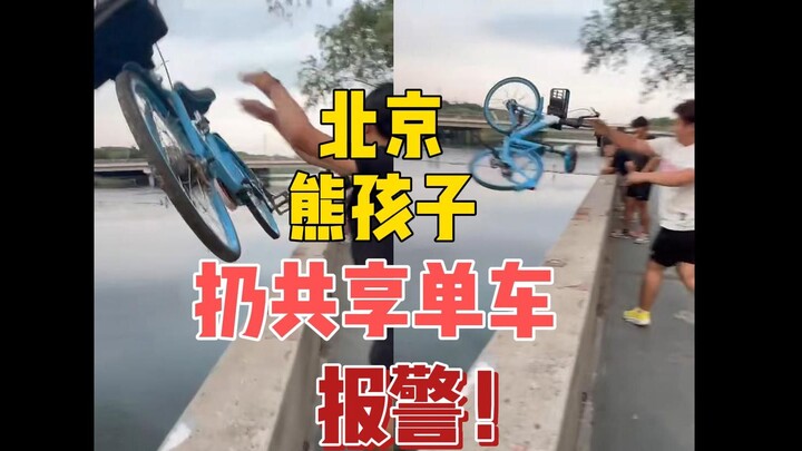 Classic provocation: In order to take a photo for WeChat Moments, a naughty kid in Beijing threw a s