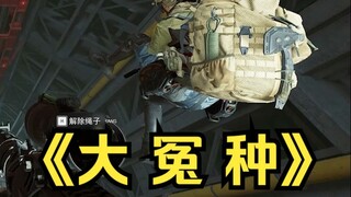 当你突发奇想，骗女友从监狱最高台跳下去...
