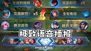 现在大家的操作之高端，连播报都跟不上了！