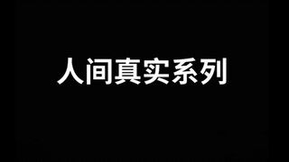 最近网上很火的搞笑沙雕图片(3)