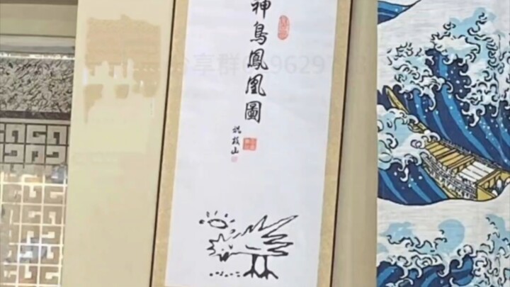 传世名画：神鸟凤凰图