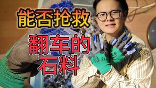 Liệu phế liệu có thể tái sinh? Sự biến đổi của năm viên đá bị lật ngược