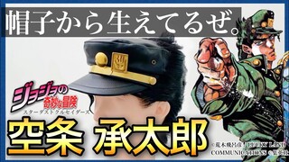 【ジョジョ】美容師が空条承太郎の髪型を本気で再現してみた / How to make Jotaro Kujo's hair