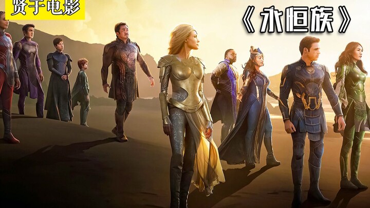ما الذي حدث خطأً مع السمعة السيئة التي اكتسبتها "Eternals"؟