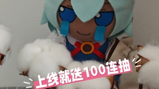 （fumo）旧服上线就送100抽