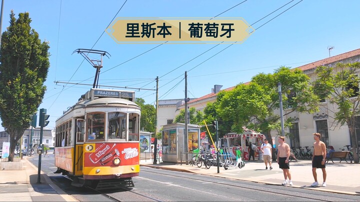【4K】葡萄牙里斯本街头漫步｜真实城市风光｜里斯本旅游｜葡萄牙旅行｜欧洲旅行