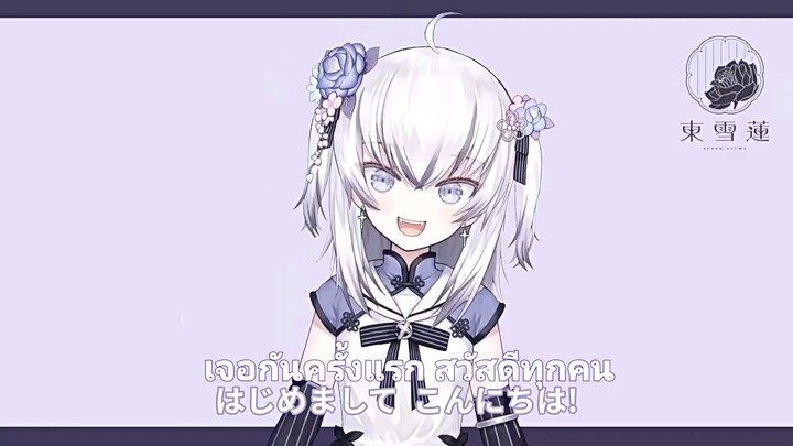 【Thai and English and Chinese and Japanese.】Dong Xuelian came to bilibili.