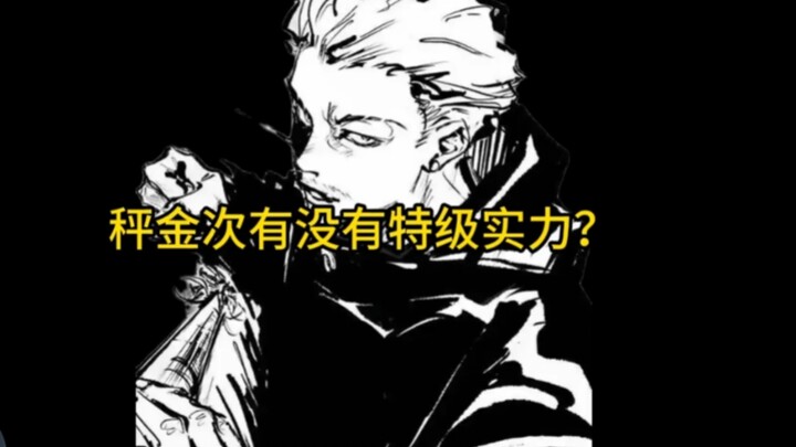 มหาเวทย์ผนึกมาร, คิเนตะ คาเนะสึ มีพลังระดับเทพจริงหรือ?