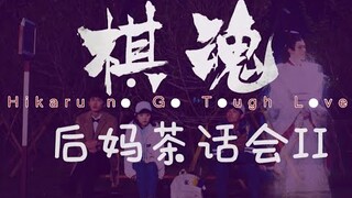 [Kỳ Hồn - Hikaru No Go] Tough Love (Vietsub)