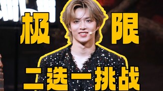 【刘耀文】极限二选一？来看小刘怎么选！——独家生日彩蛋1